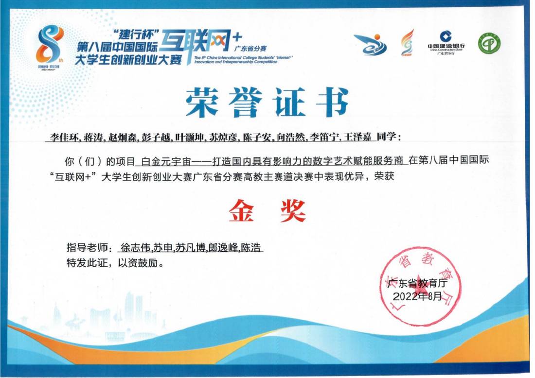 互联网+省赛金奖