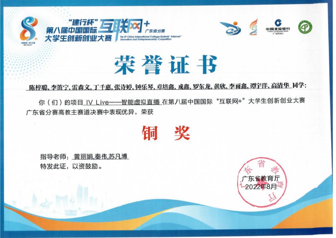 互联网+省赛铜奖