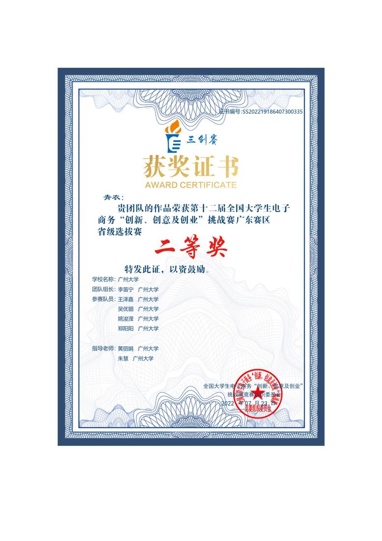 三创赛省赛二等奖