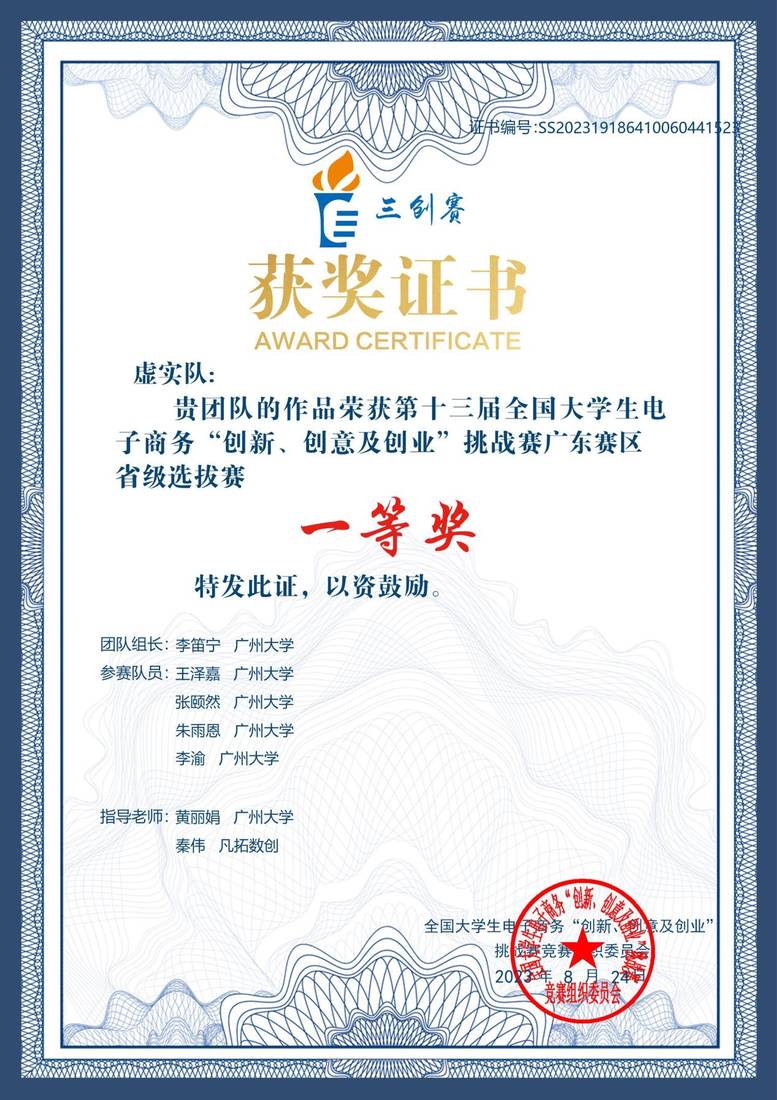 三创赛省赛一等奖