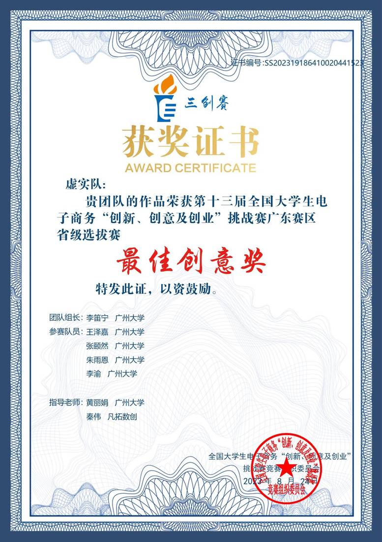 三创赛省赛最佳创意奖